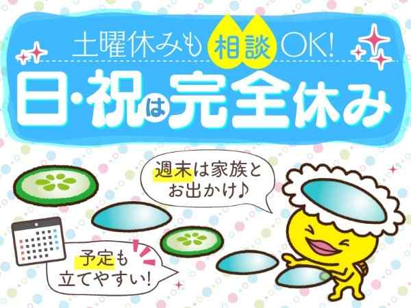 日祝固定休