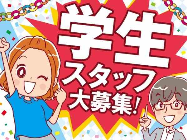 学生歓迎