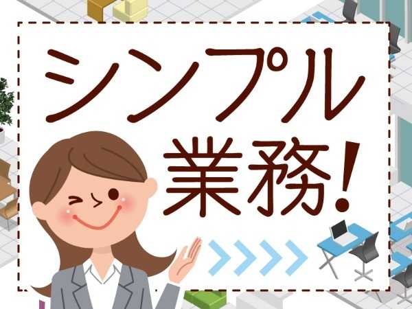対応もＰＣ操作も簡単