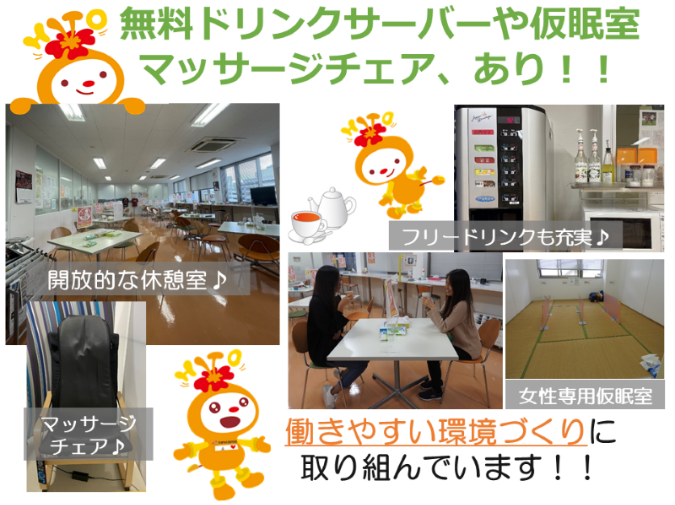 働きやすい環境！
