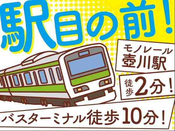 通勤らくらく♪好立地♪