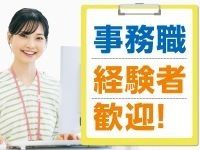 これまでのオフィスワーク経験も活かせる！