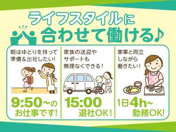 勤務時間が選べるから嬉しい！