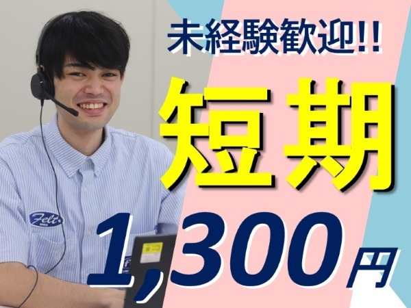 短期間でもしっかり稼げる！