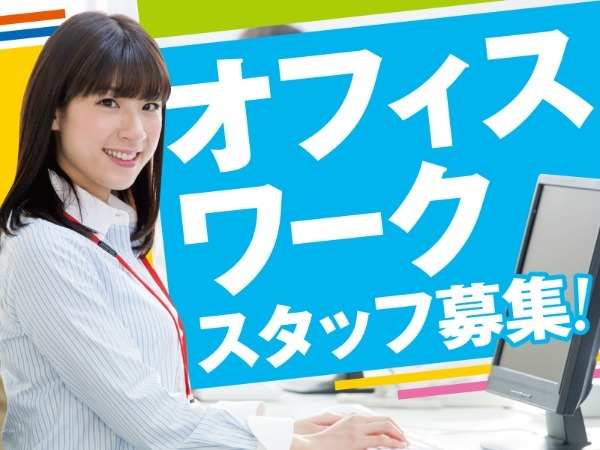 スタッフ募集！