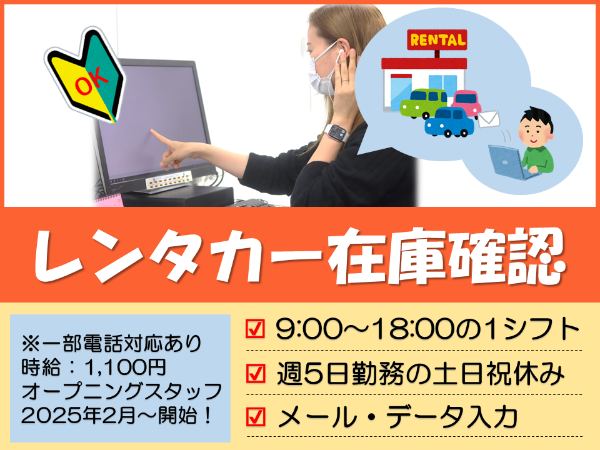 レンタカー在庫確認