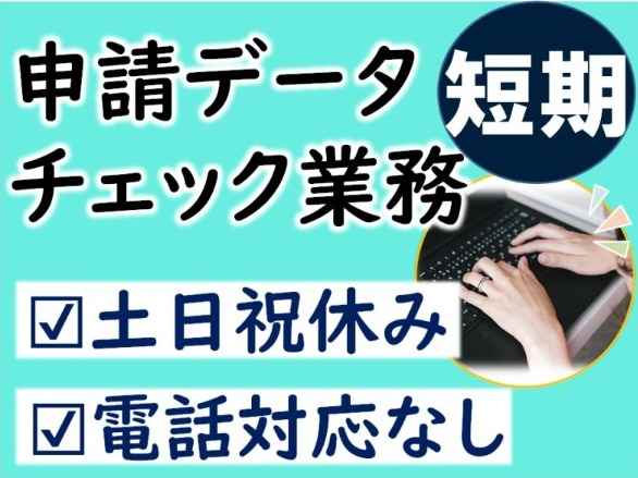 短期から相談可★