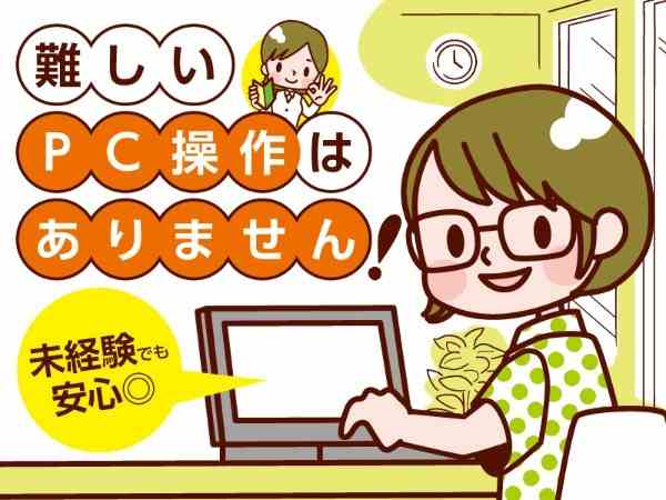 マウス操作メインのシンプル業務