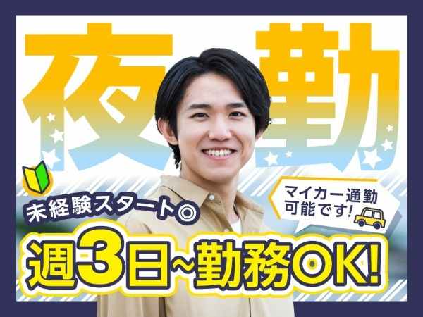 週３から勤務可能