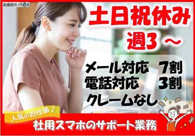 社用スマホの利用申請チェック業務