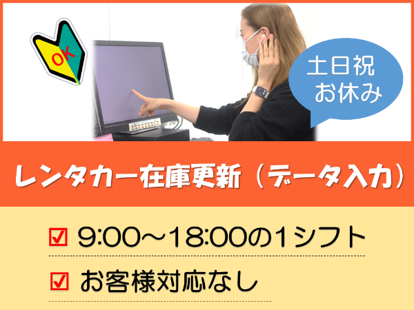 レンタカー在庫確認