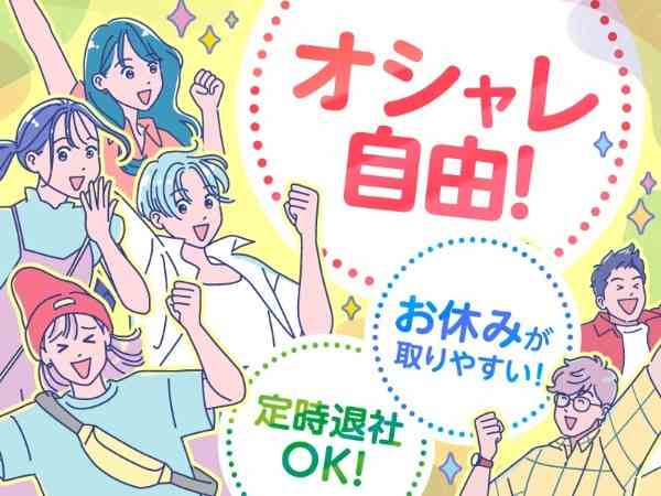 髪型・髪色・ネイル自由♪