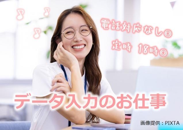 データ入力のお仕事