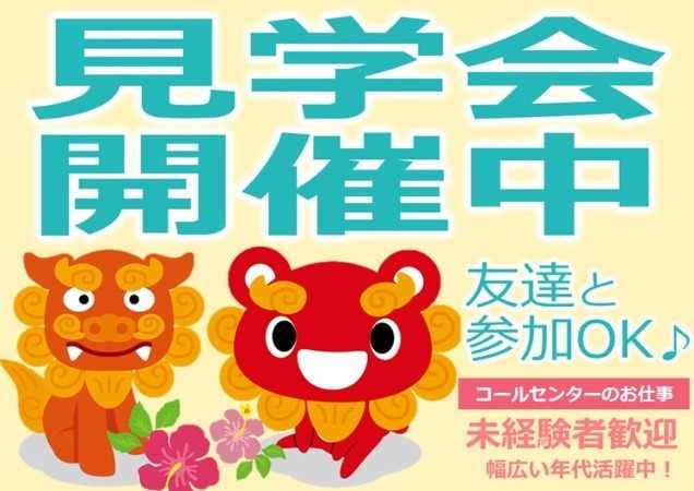 業務見学会開催中！