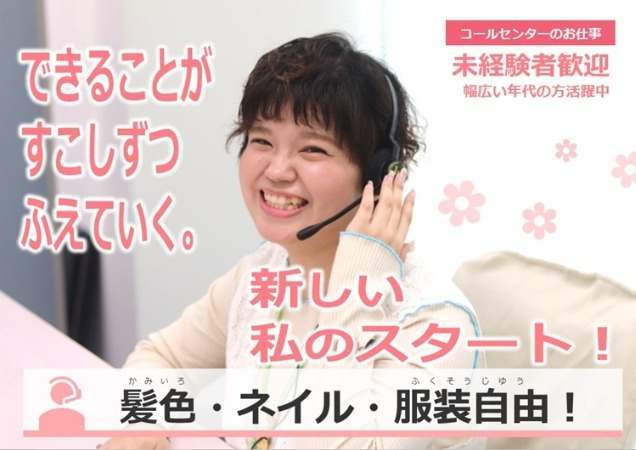 髪色・ネイル・服装自由！