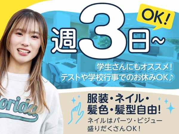 週3日～OK