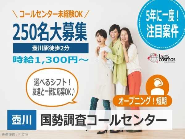 250名の大大大募集！！！
