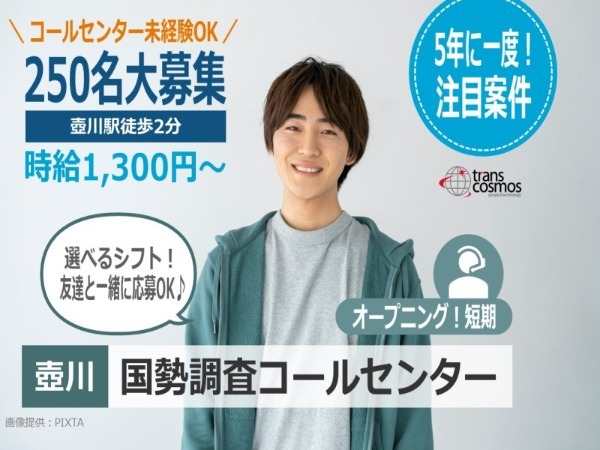 250名の大募集！！