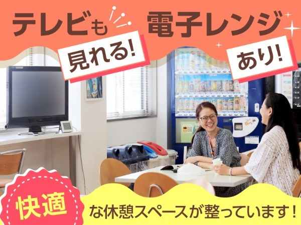 快適な休憩スペース！