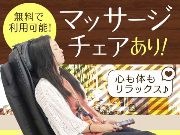 マッサージチェアあり！