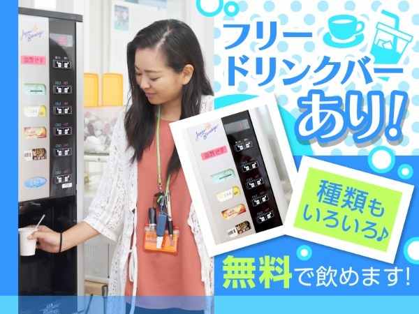 フリードリンクバーあり！