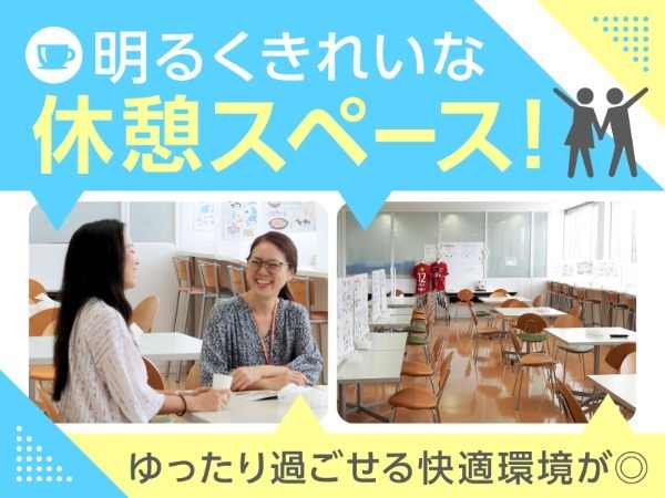 明るくきれいな休憩スペース！