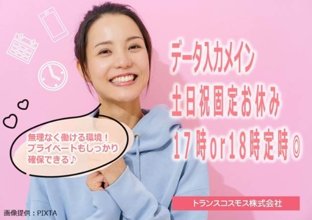 データ入力のお仕事