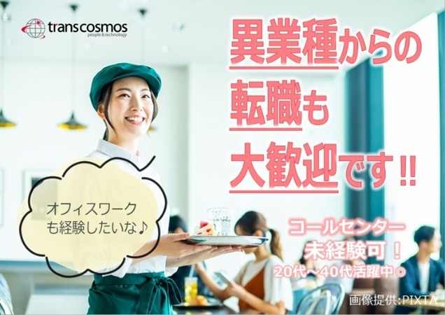 異業種からの転職も歓迎！