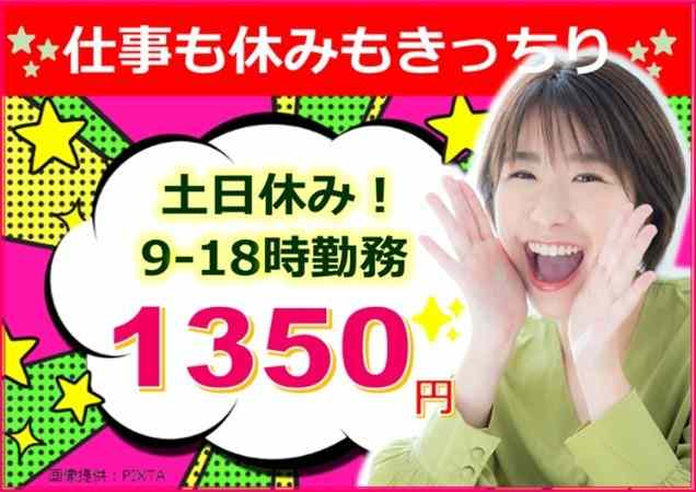 土日はしっかり休めるから、趣味も楽しめる！