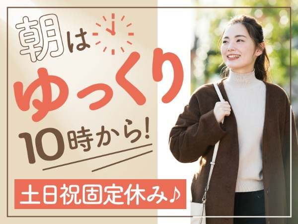 朝はゆっくり10時から！