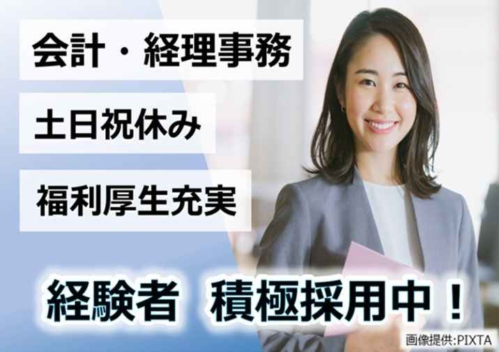 会計・経理事務