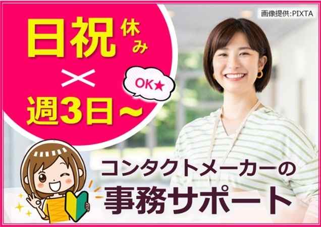 週3日～OK！日曜/祝日お休み！