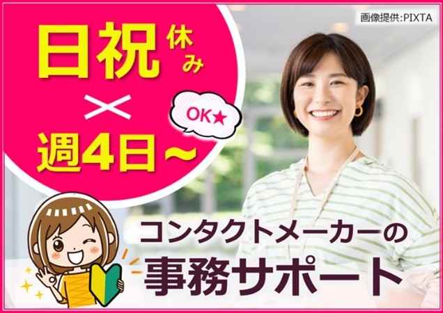 週4日～OK！日曜/祝日お休み！