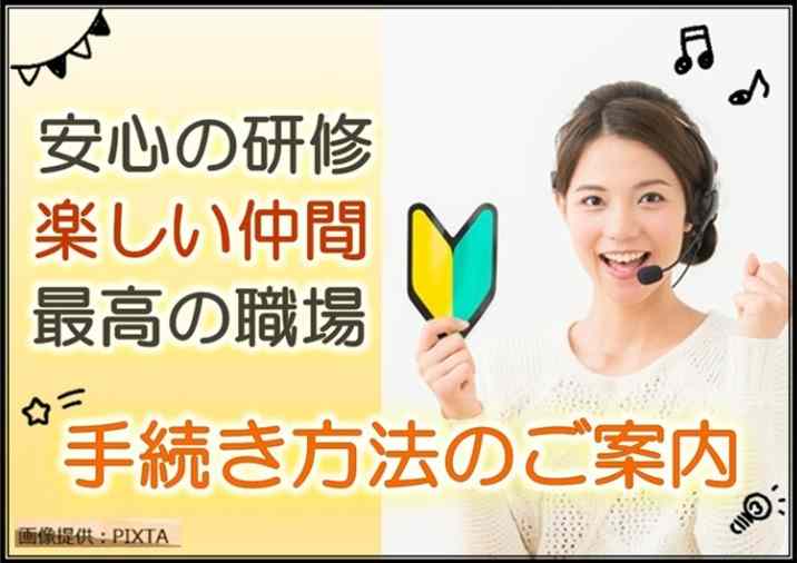 未経験OK◎