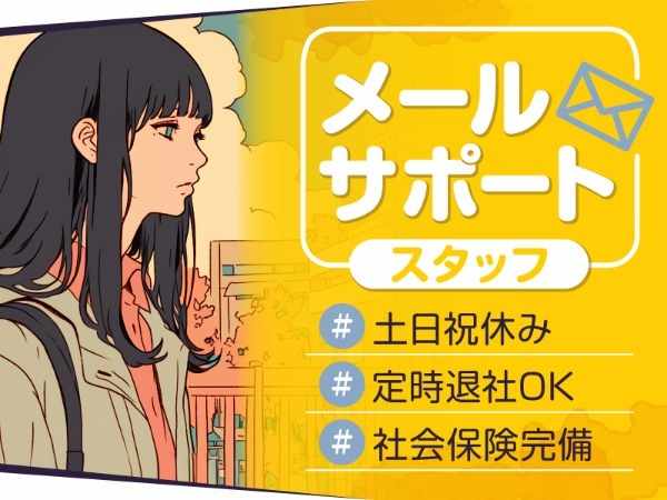 土日祝休み＆定時退社の好条件！