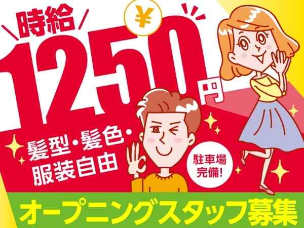 髪型・髪色・ネイル自由