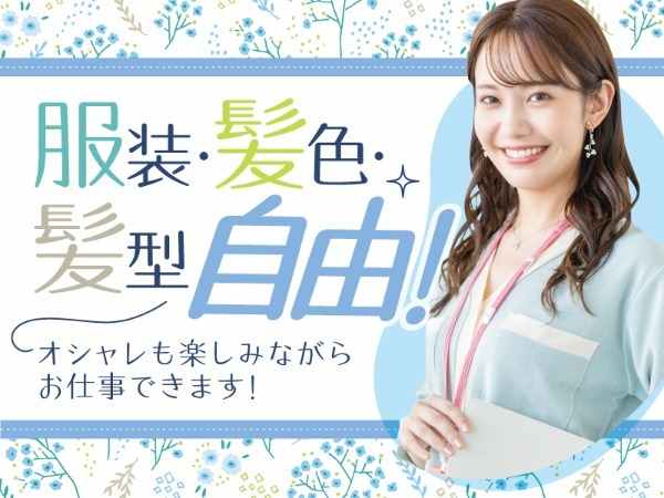 自分らしいスタイルで勤務できます。