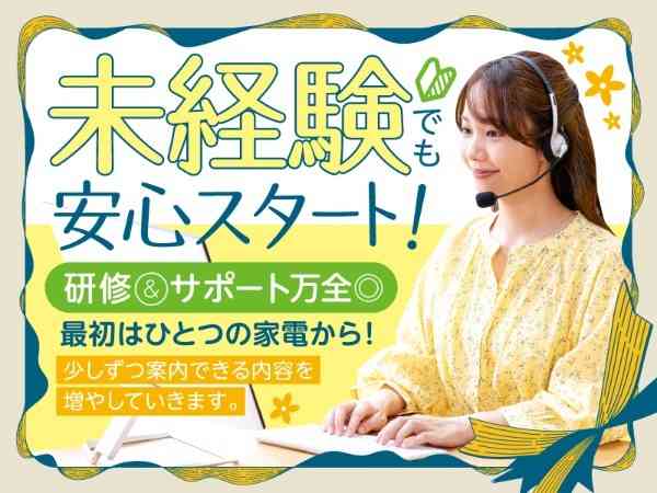 未経験でも安心スタート