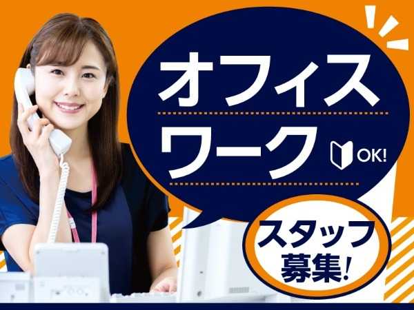 オフィスワークでキャリアアップ