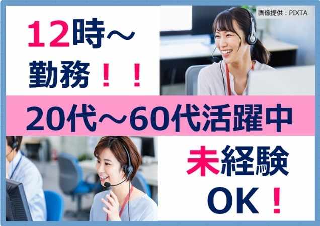 通販の注文受付のお仕事！！