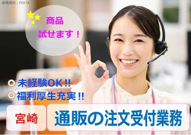未経験でもOK！福利厚生充実！！