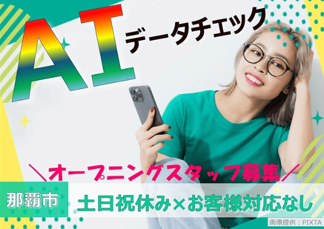 AIデータチェック