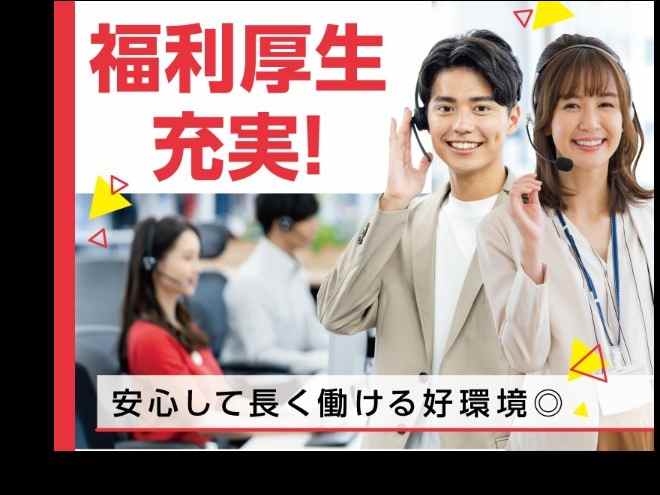 福利厚生充実！