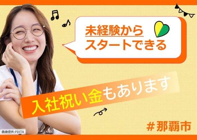 入社祝い金あります！