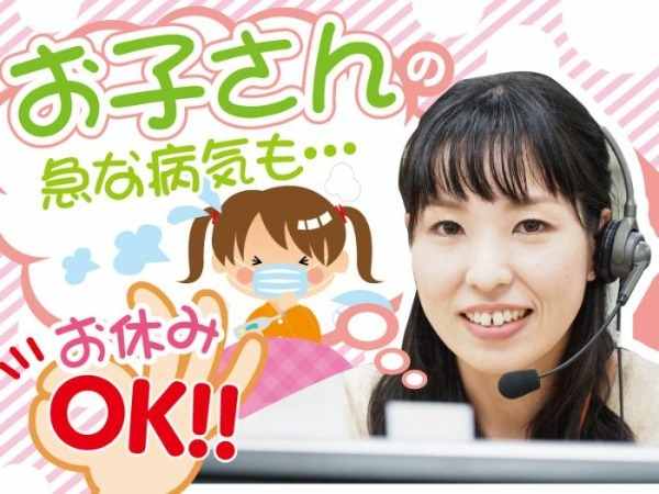 初めてのコールセンターという方歓迎！！