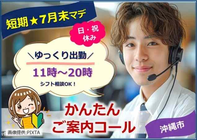 【短期募集】すぐ働ける♪かんたんコール