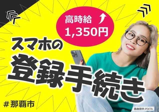 スマホ操作が得意な方歓迎♪