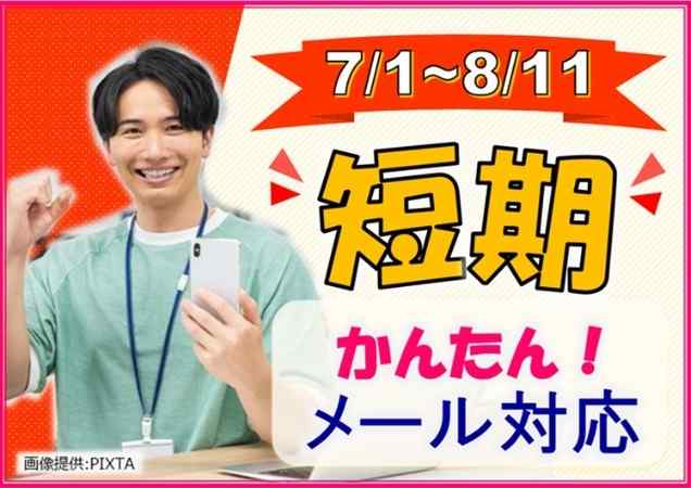 メール返信業務。