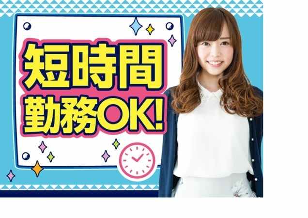 8：55～13：55までの5H勤務！！