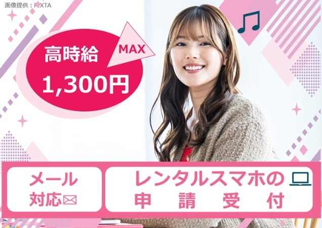 社用スマホの利用申請チェック業務